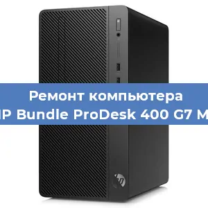 Замена термопасты на компьютере HP Bundle ProDesk 400 G7 MT в Ростове-на-Дону